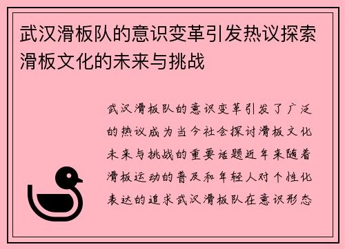 武汉滑板队的意识变革引发热议探索滑板文化的未来与挑战
